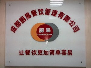 专业餐饮管理的典范——成都厨易餐饮管理解析
