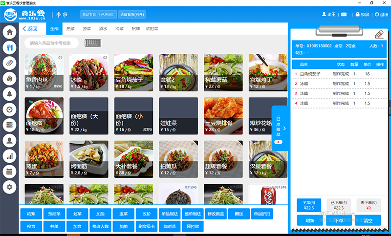 高效运营之道 餐饮收银管理软件的全面解析