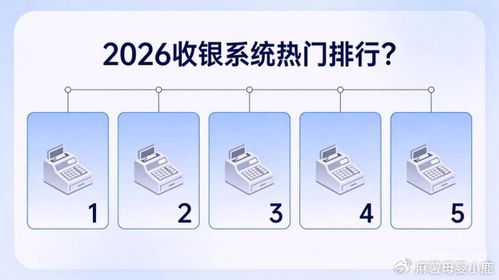 2026餐饮管理系统横评 正餐小吃茶饮差异化选购指南
